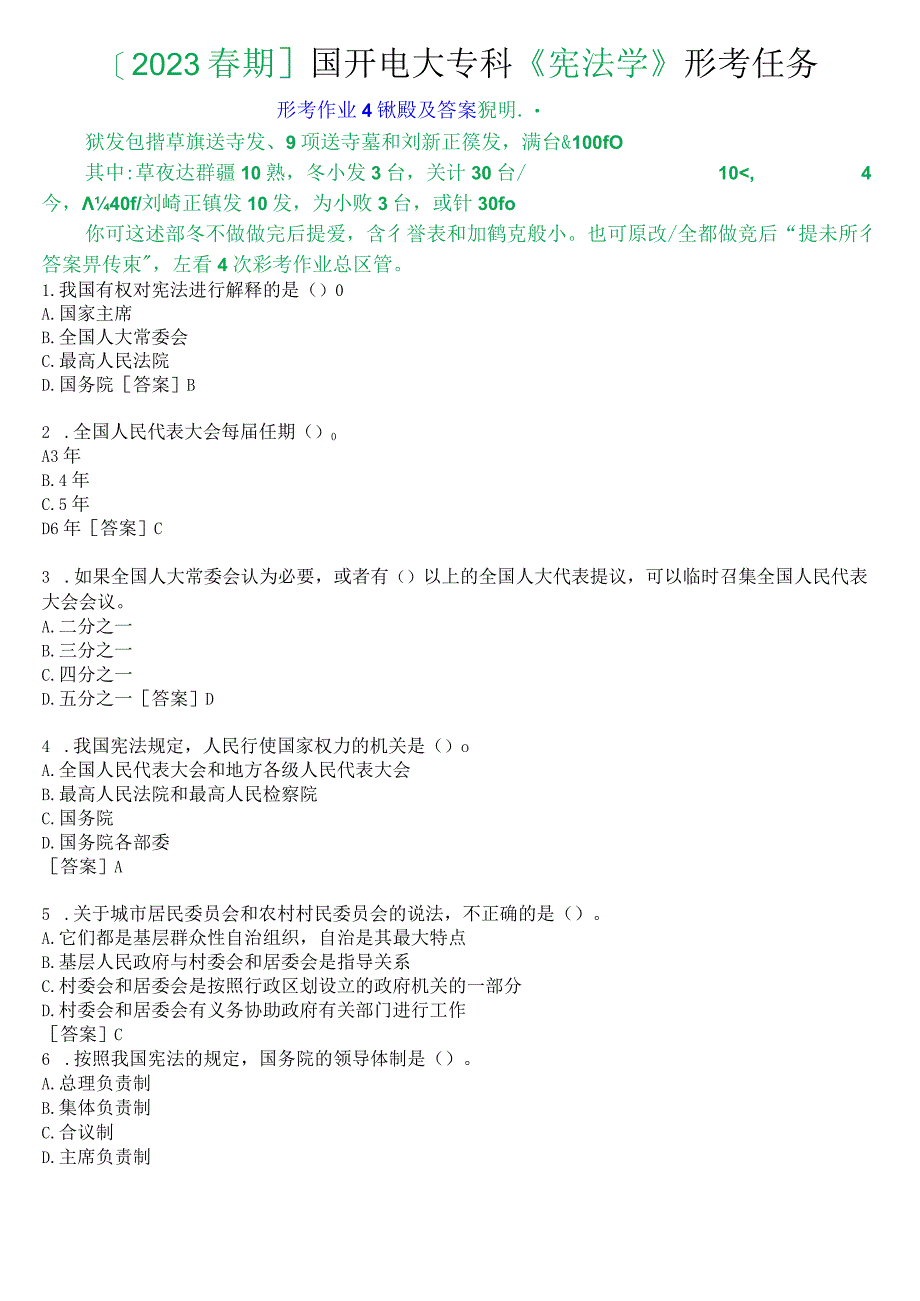 2023春期国开电大专科宪法学形考任务形考作业4试题及答案.docx_第1页