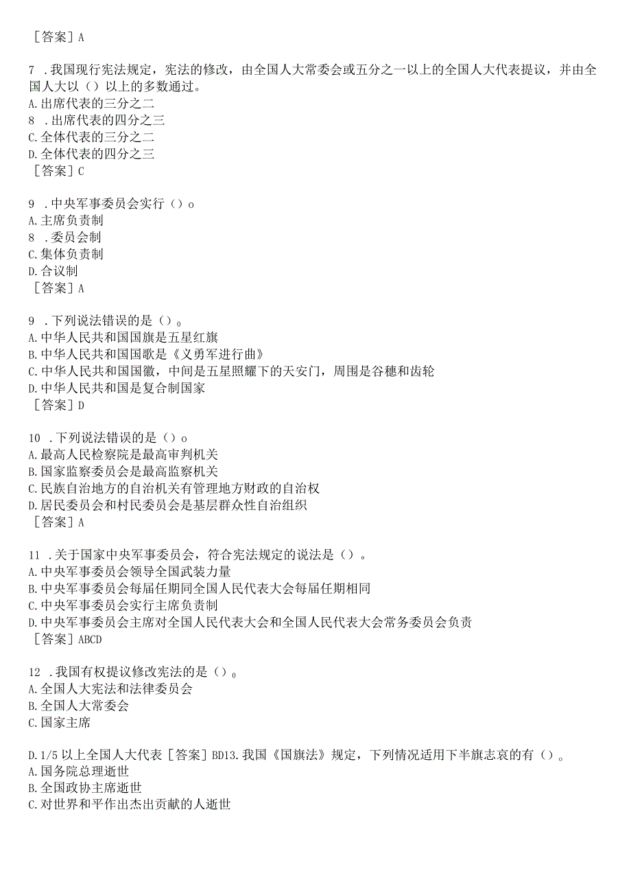 2023春期国开电大专科宪法学形考任务形考作业4试题及答案.docx_第2页