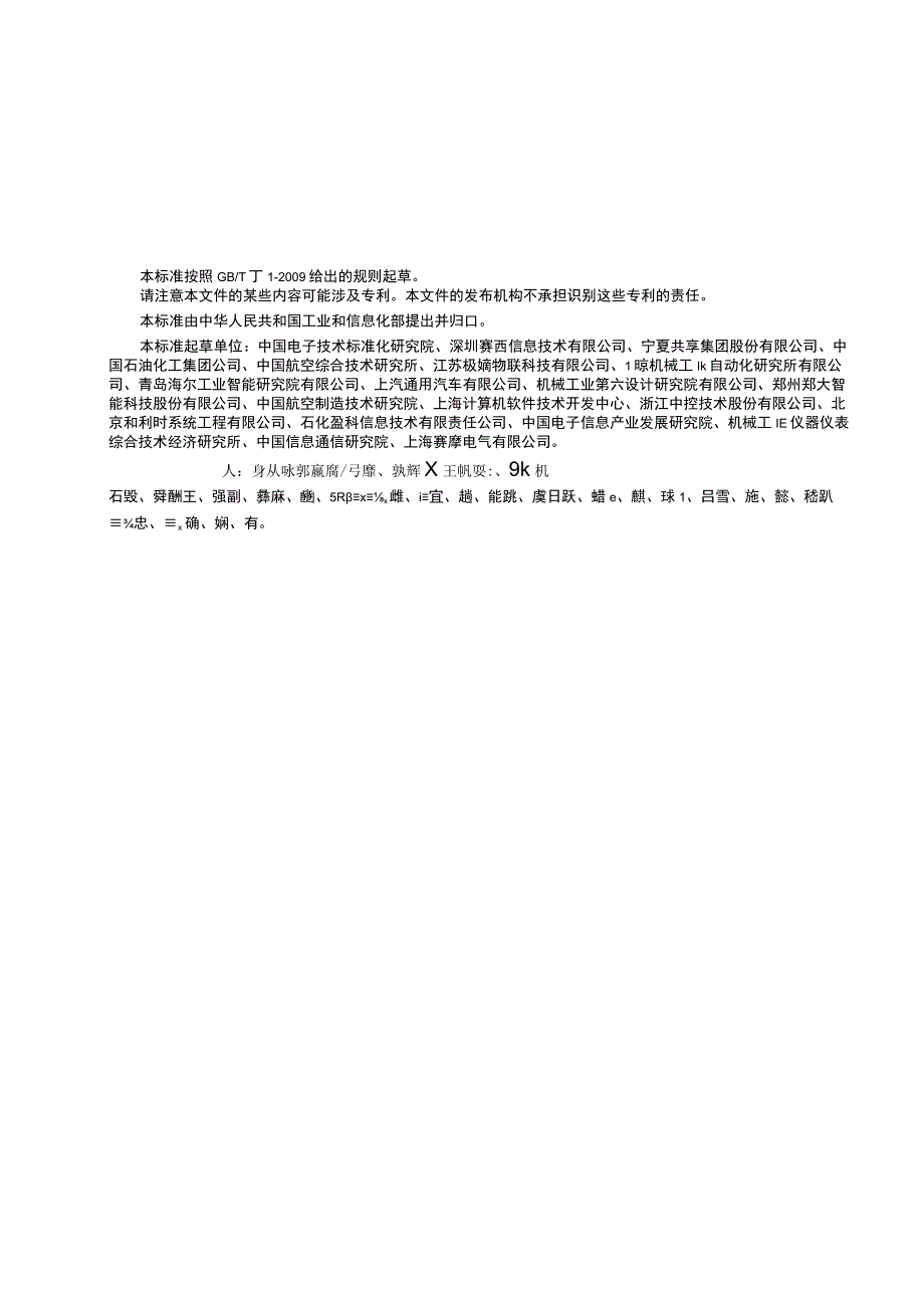 GB_T 391172023 智能制造能力成熟度评估方法.docx_第2页