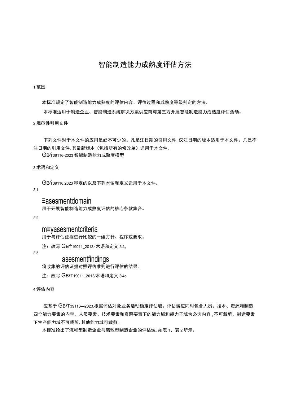 GB_T 391172023 智能制造能力成熟度评估方法.docx_第3页