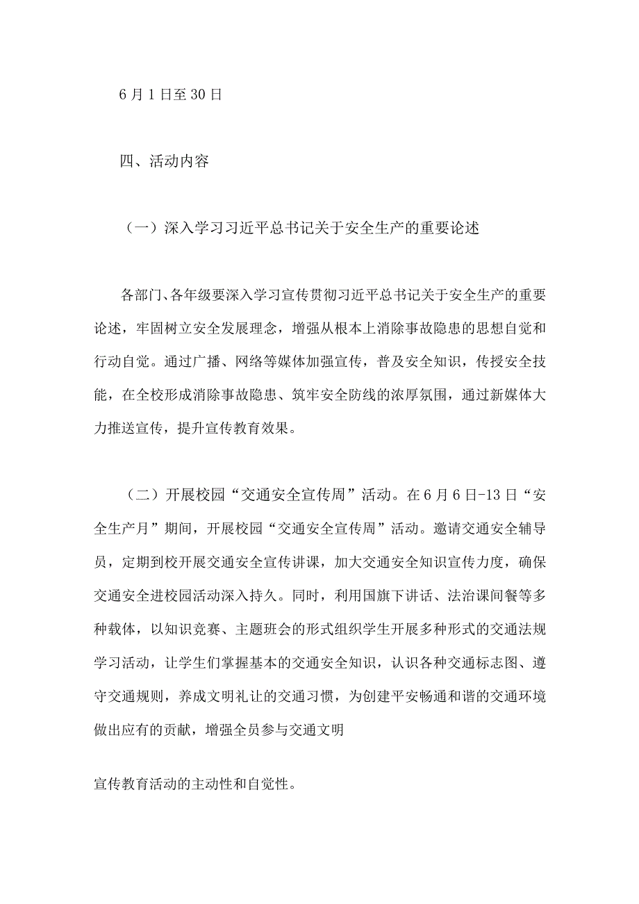 2023年小学安全生产月活动方案2篇供借鉴可编辑.docx_第2页