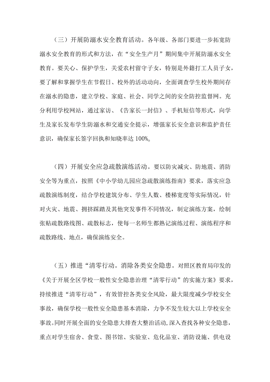 2023年小学安全生产月活动方案2篇供借鉴可编辑.docx_第3页