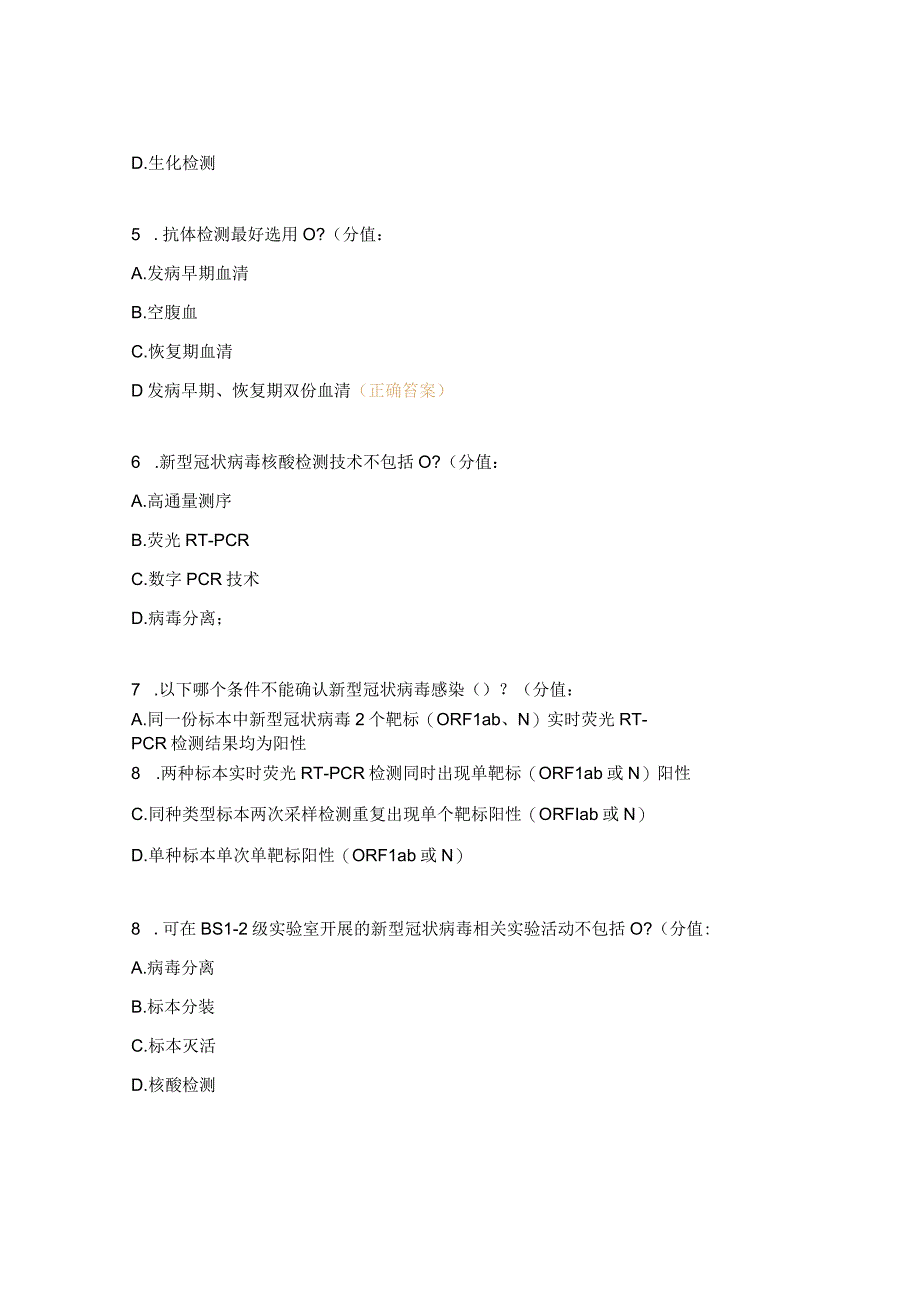 2023年检验科PCR组授权考试题.docx_第2页