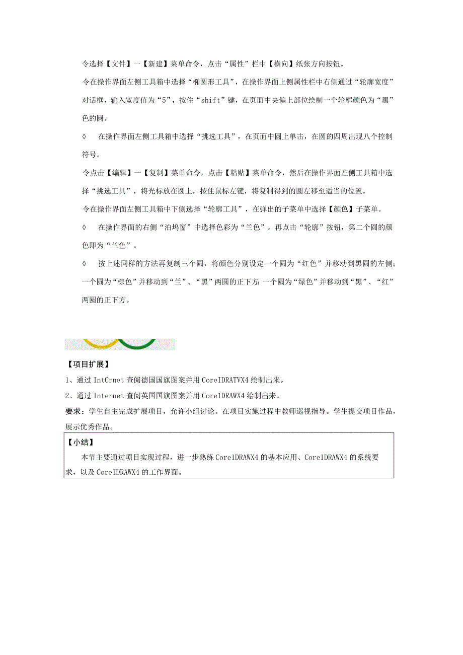 CorelDraw课程教案02项目12简单标志图案的设计.docx_第2页