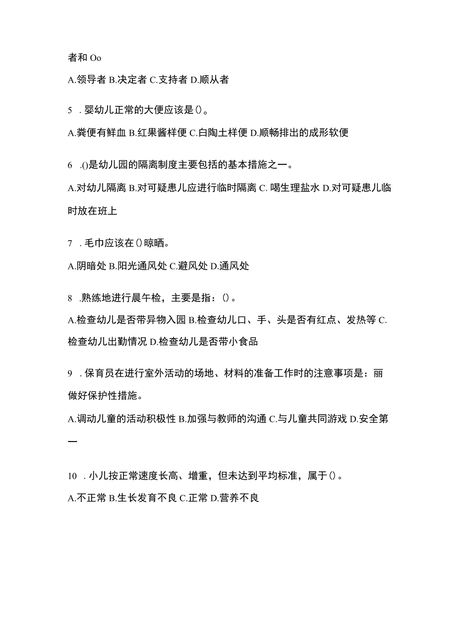 2023年托幼机构初级保育员模拟考试试卷和答案.docx_第2页