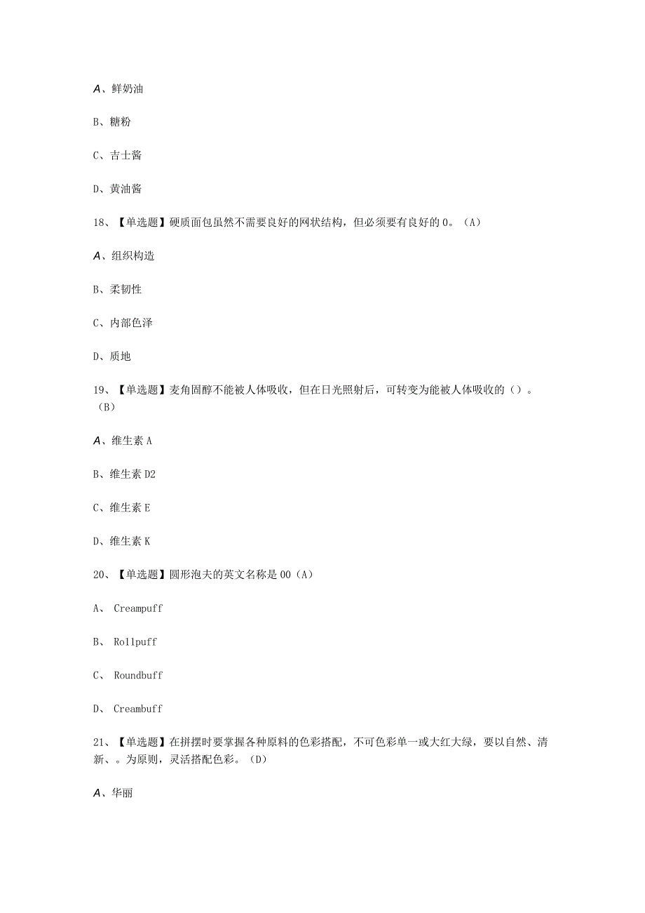 2023年西式面点师中级报名考试必选题.docx_第2页