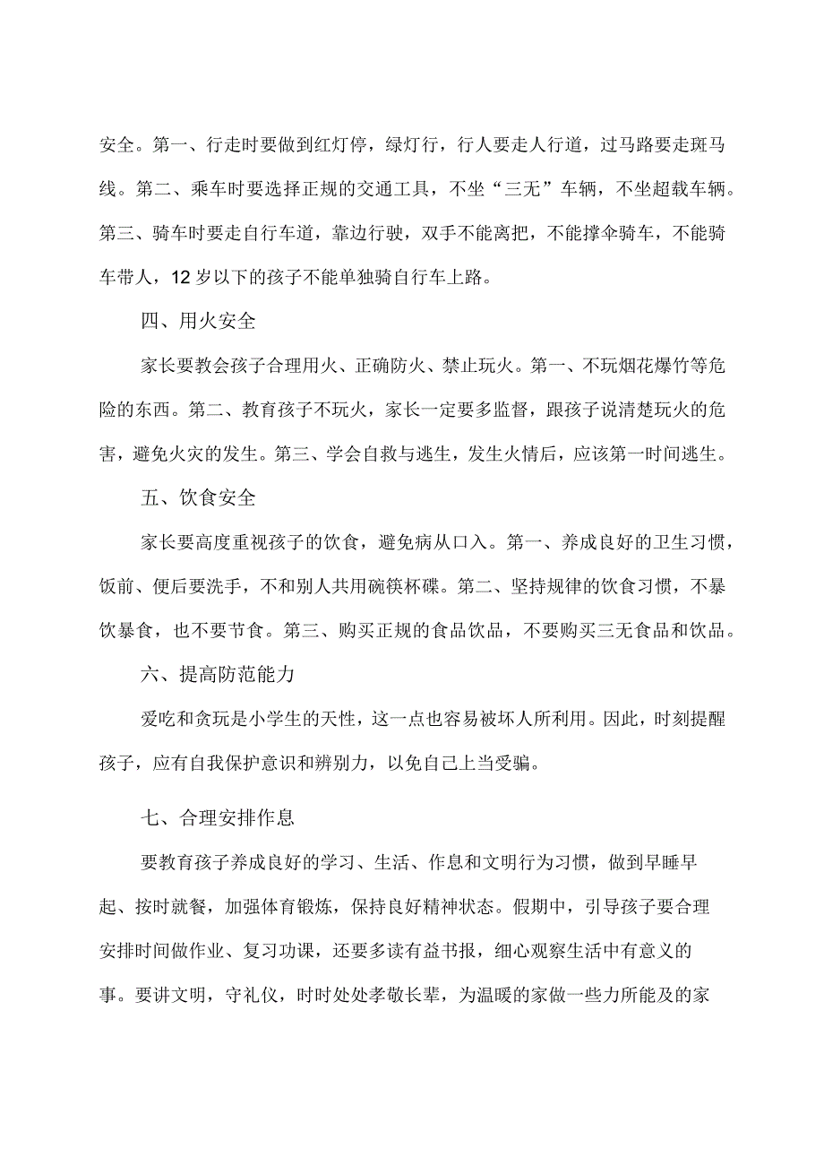 2023年小学及幼儿园元旦放假通知温馨提示告家长书含回执.docx_第2页