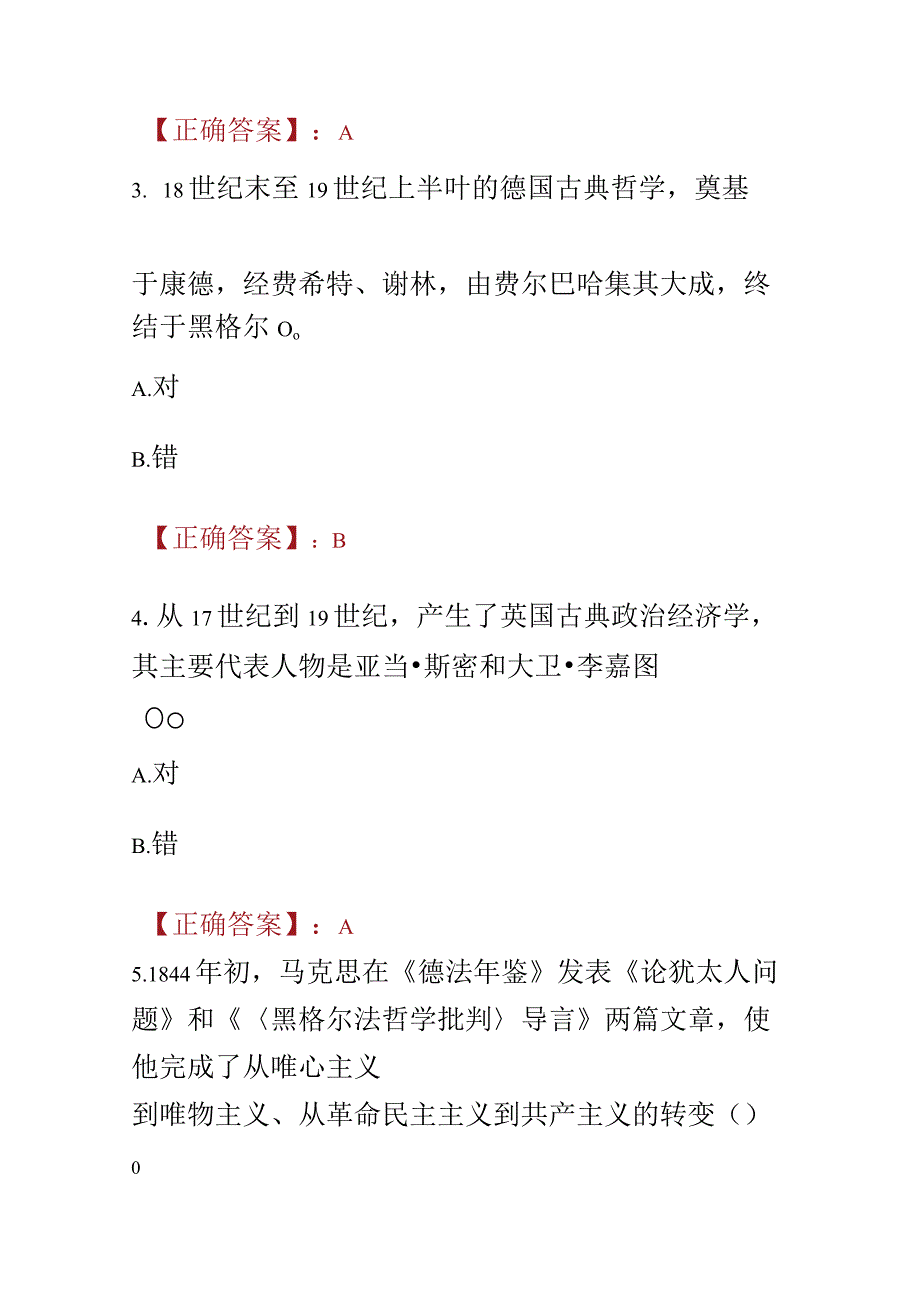 2023春国开电大马克思主义基本原理概论专题18在线形考试题及答案.docx_第2页