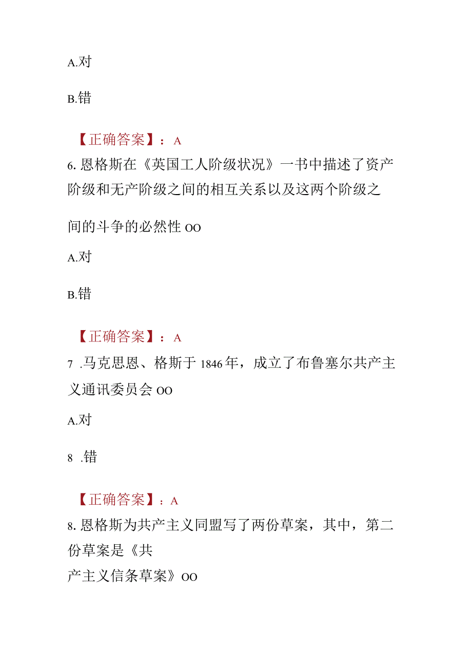 2023春国开电大马克思主义基本原理概论专题18在线形考试题及答案.docx_第3页