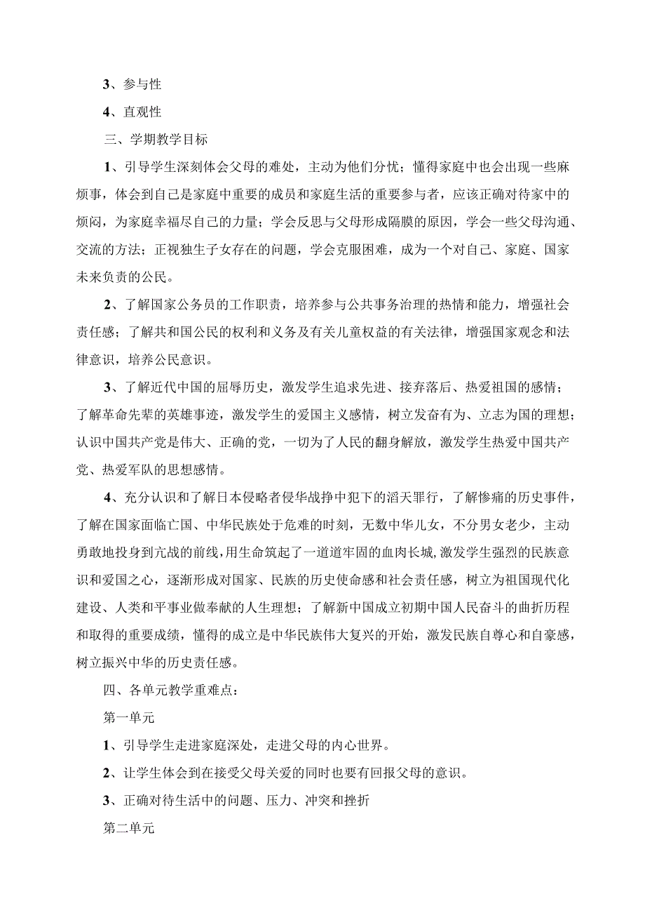 2023年第二学期苏教版五年级下册品德与社会教学工作计划.docx_第2页