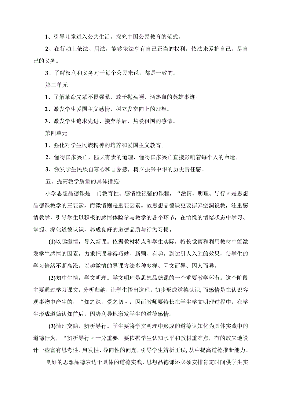 2023年第二学期苏教版五年级下册品德与社会教学工作计划.docx_第3页