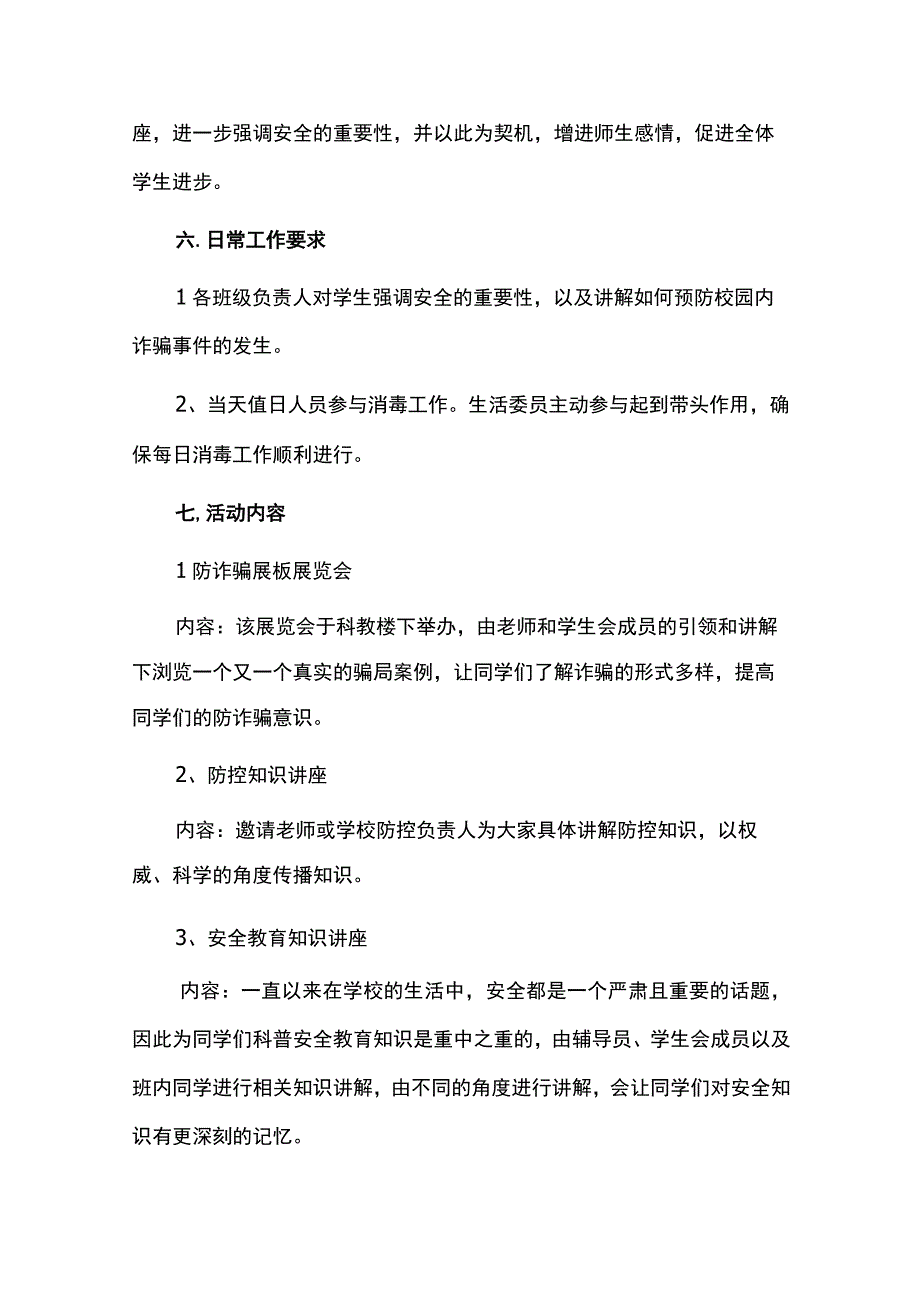 2023新生入学安全教育活动方案.docx_第3页