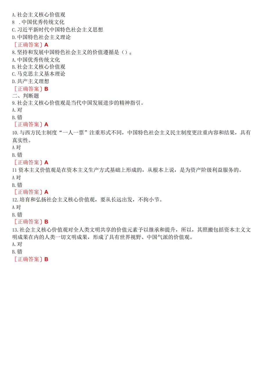 2023春期国开电大思政课思想道德与法治一平台在线形考专题五试题及答案.docx_第2页