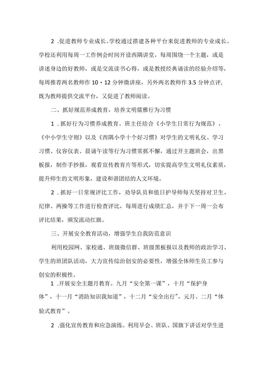 2023年小学德育工作总结推荐范文三篇.docx_第2页