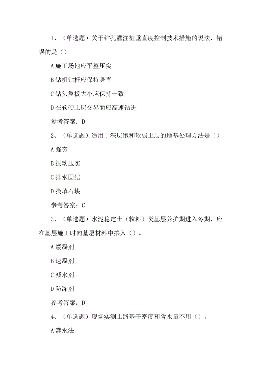 2023年注册建造师市政管理与实务考试题第77套.docx_第1页