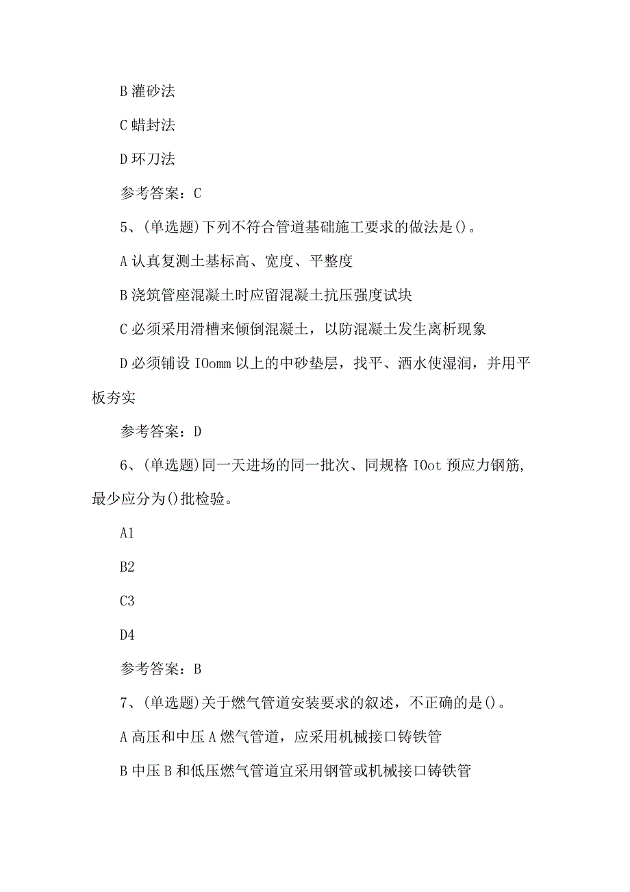 2023年注册建造师市政管理与实务考试题第77套.docx_第2页