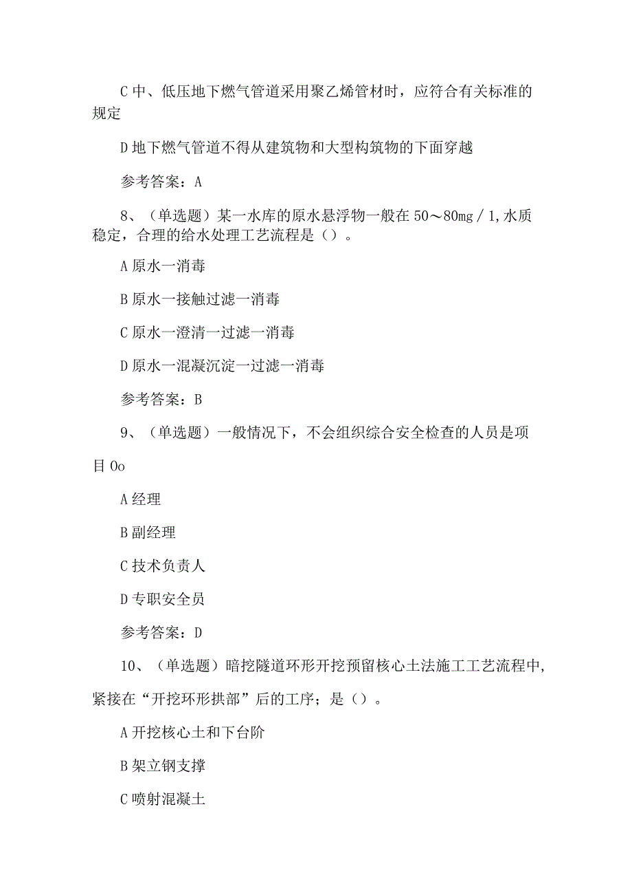 2023年注册建造师市政管理与实务考试题第77套.docx_第3页