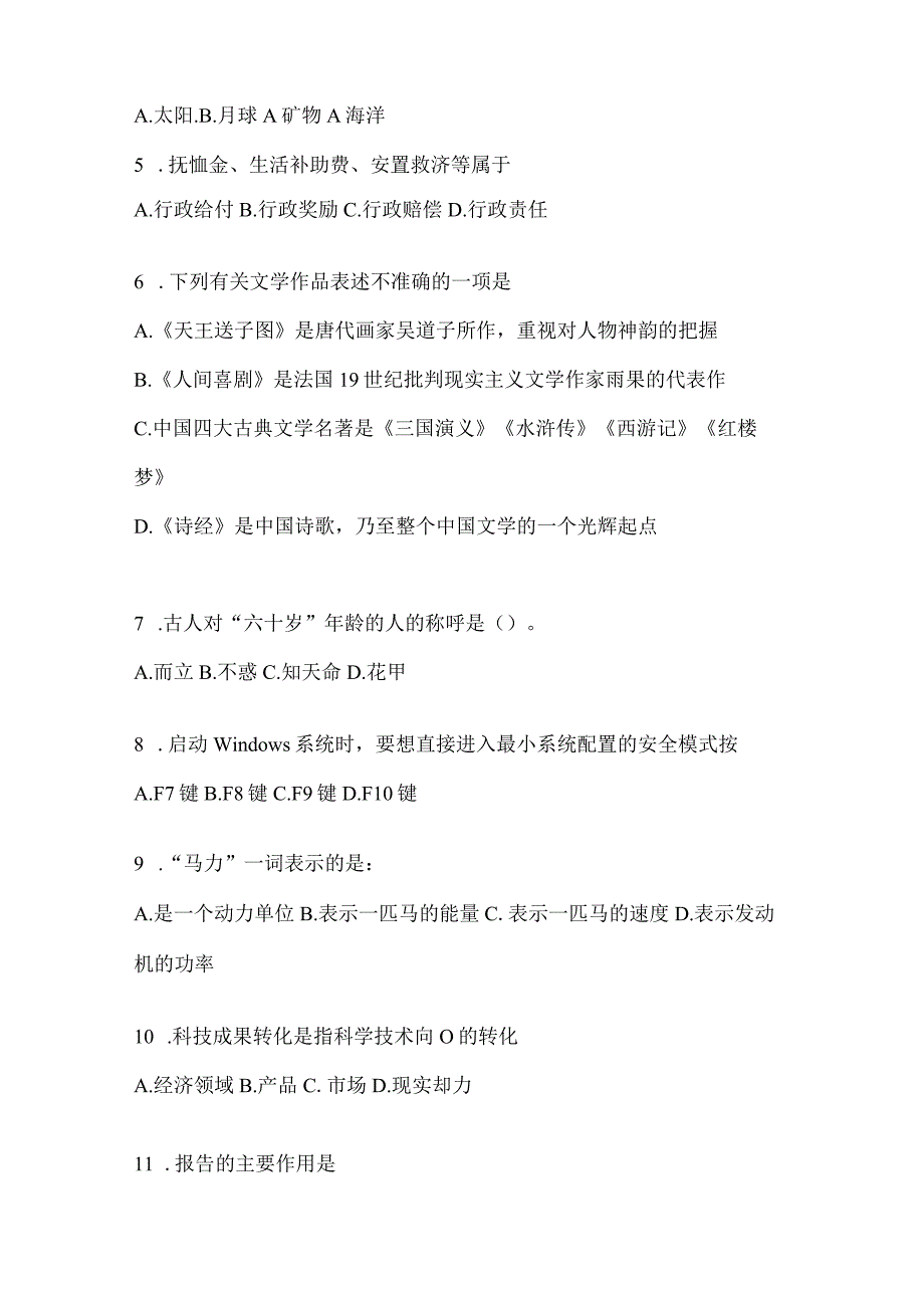 2023年河南省事业单位考试事业单位考试模拟冲刺考卷含答案.docx_第2页