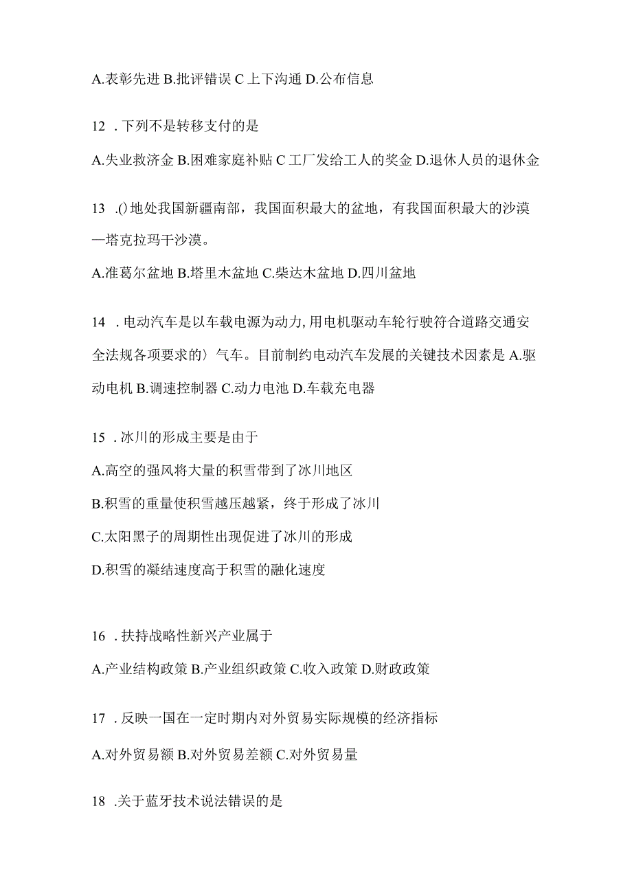 2023年河南省事业单位考试事业单位考试模拟冲刺考卷含答案.docx_第3页