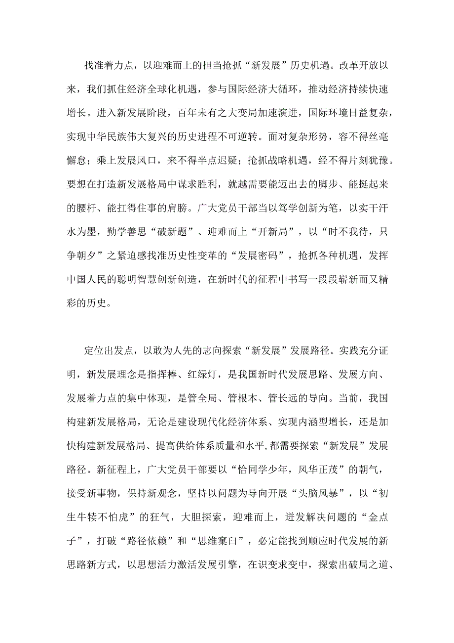 2023年学习加快构建新发展格局把握未来发展主动权心得体会稿2份供参考.docx_第2页