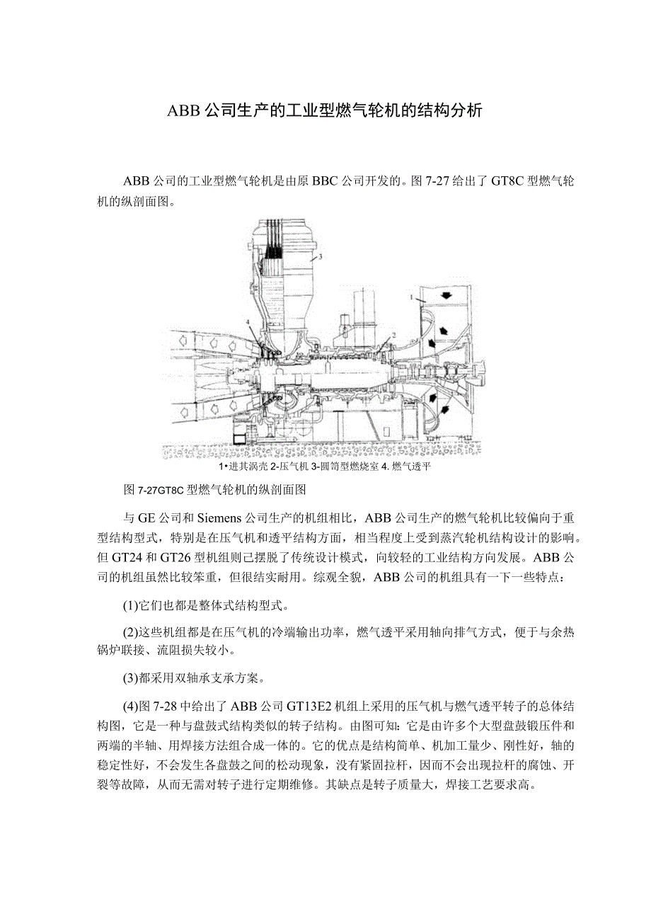 ABB公司生产的工业型燃气轮机的结构分析.docx_第1页