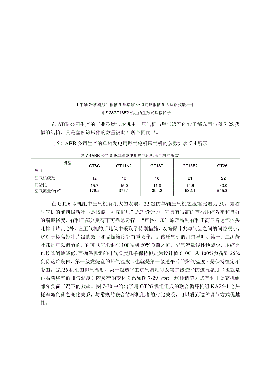 ABB公司生产的工业型燃气轮机的结构分析.docx_第2页