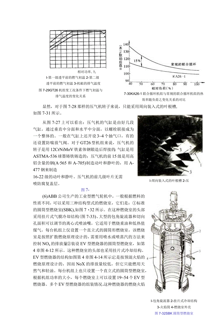 ABB公司生产的工业型燃气轮机的结构分析.docx_第3页