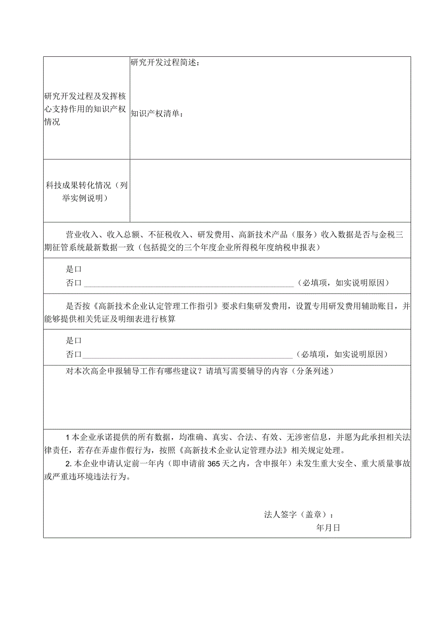 2023年度高新技术企业申报备案信息表.docx_第2页