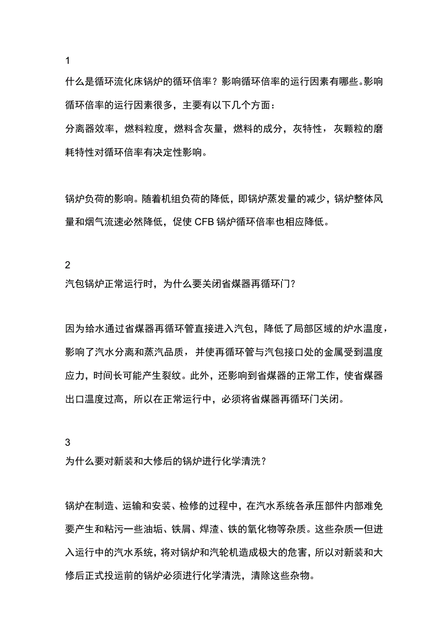 30条锅炉运行常见问题解答.docx_第1页