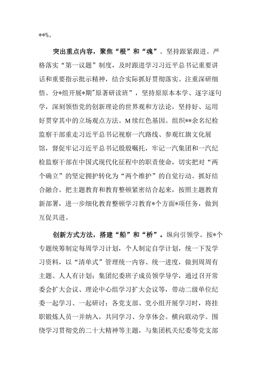 2023年纪检监察干部队伍教育整顿工作推进会发言材料共二篇.docx_第2页