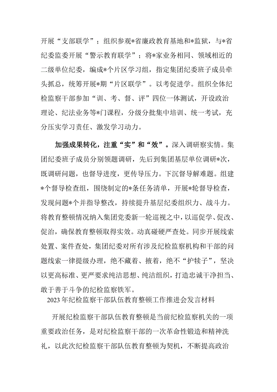 2023年纪检监察干部队伍教育整顿工作推进会发言材料共二篇.docx_第3页