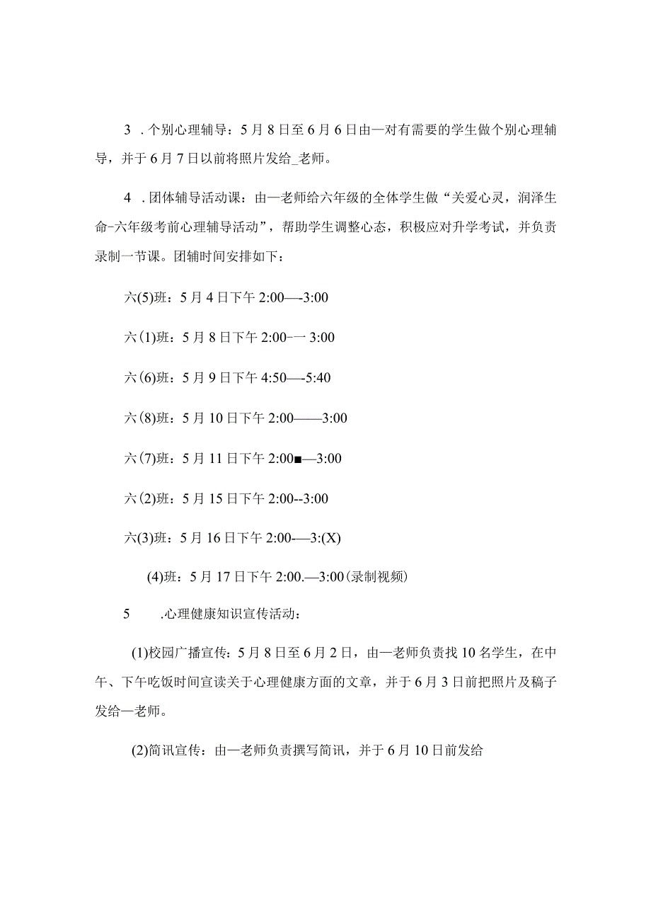 5·20 中小学生心理健康日系列活动方案模板.docx_第2页