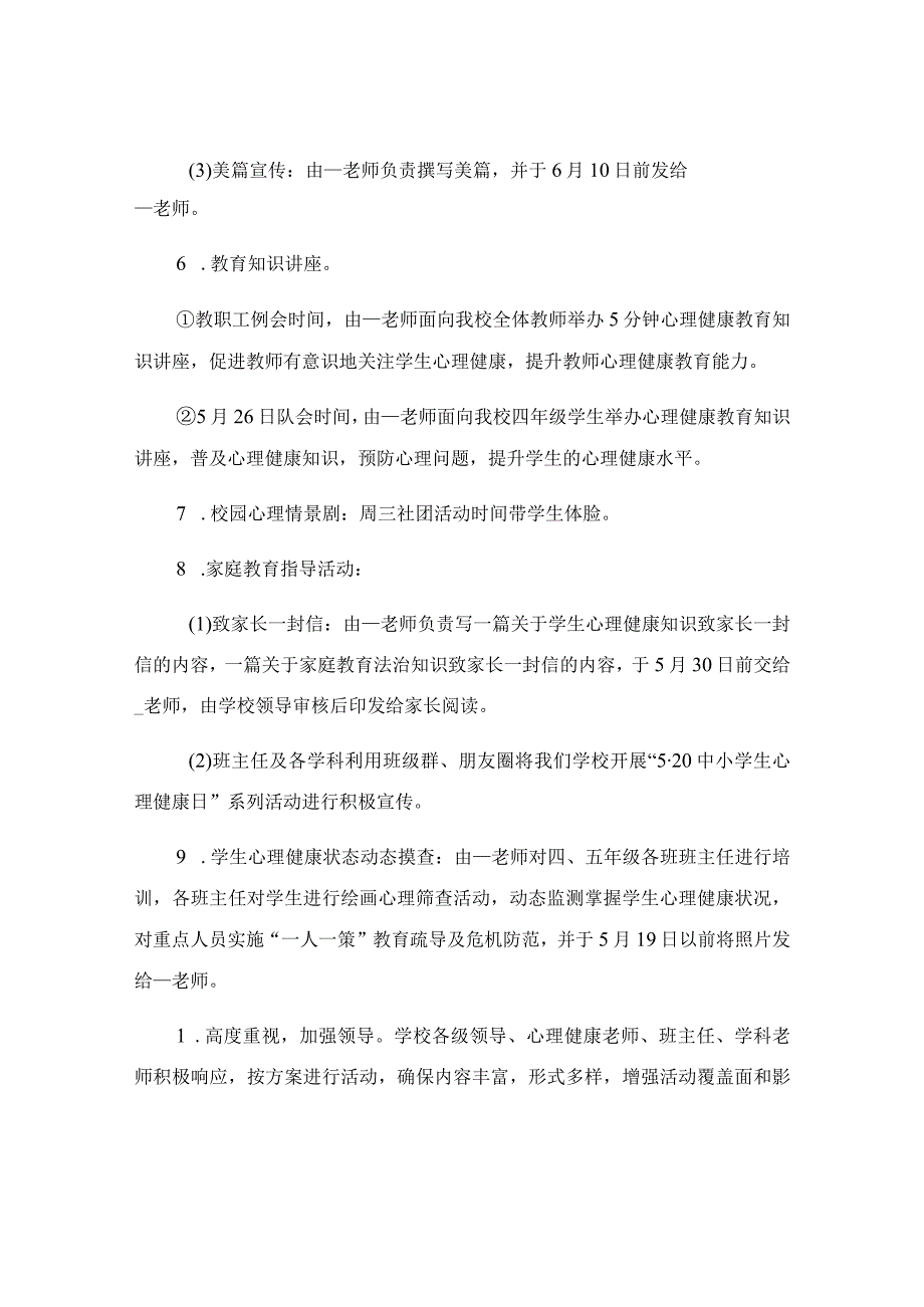 5·20 中小学生心理健康日系列活动方案模板.docx_第3页