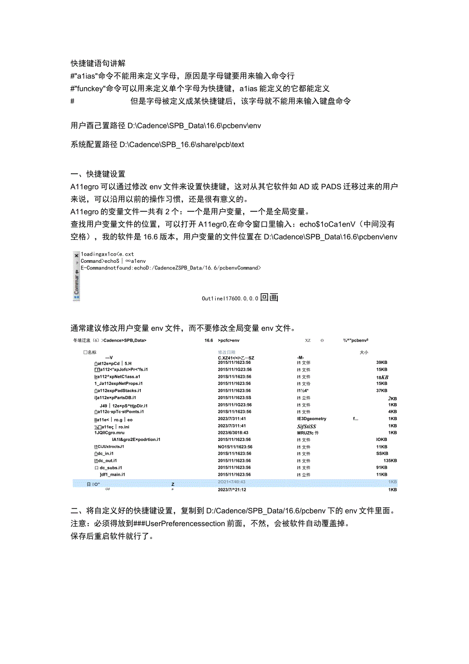 Allegro快捷键设置.docx_第1页