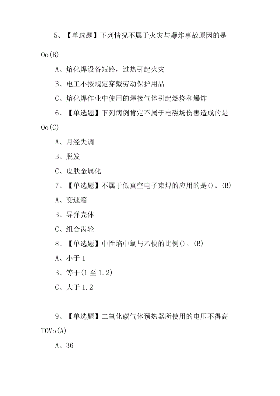 2023年熔化焊接与热切割考试及熔化焊接与热切割试题及解析100题含答案.docx_第2页