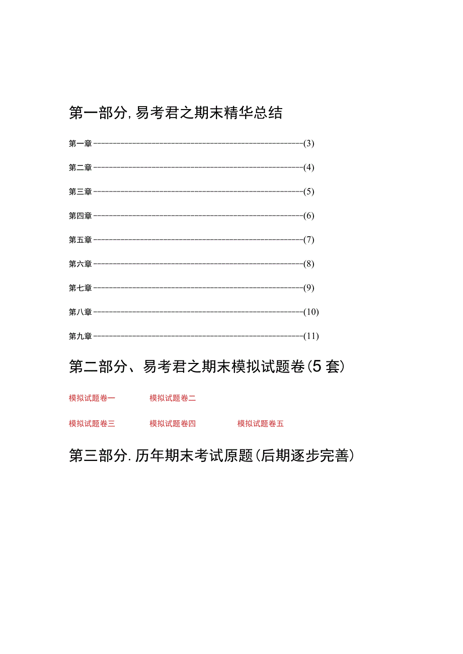 2023年局部解剖学第三部分期末模拟卷二含答案解析精编.docx_第2页