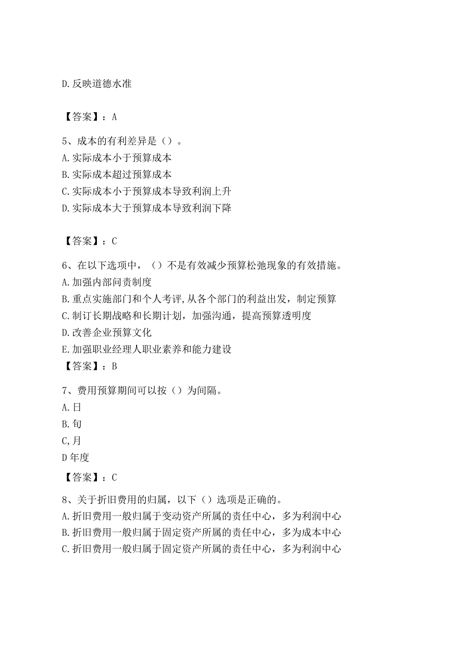 2023年初级管理会计专业知识测试卷含完整答案夺冠.docx_第2页