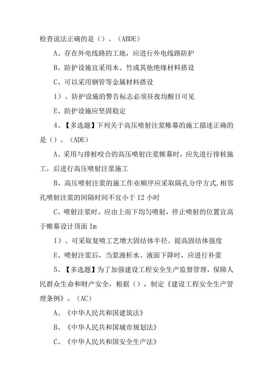 2023年海南省安全员C证免费试题及海南省安全员C证模拟考试题库100题含答案.docx_第2页