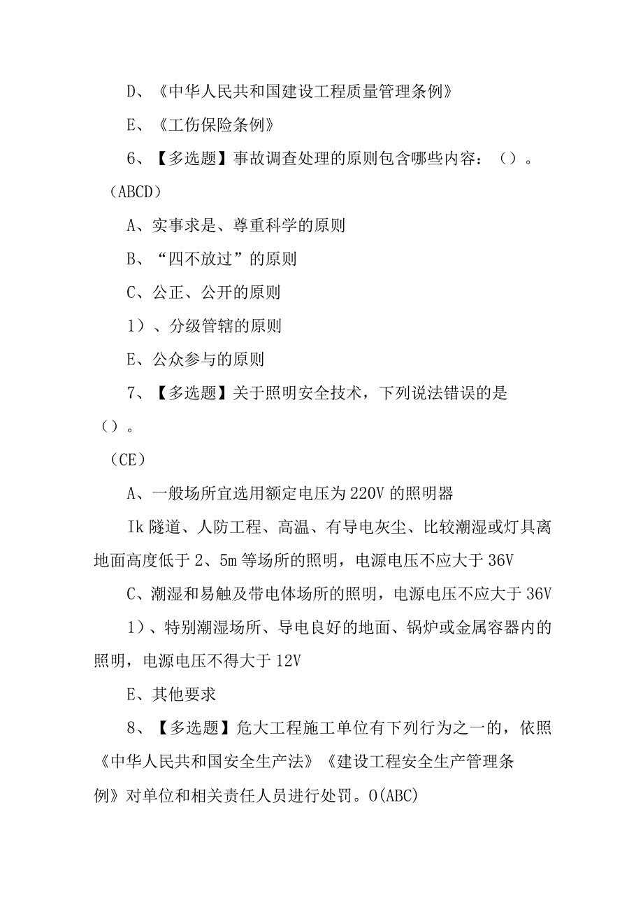 2023年海南省安全员C证免费试题及海南省安全员C证模拟考试题库100题含答案.docx_第3页