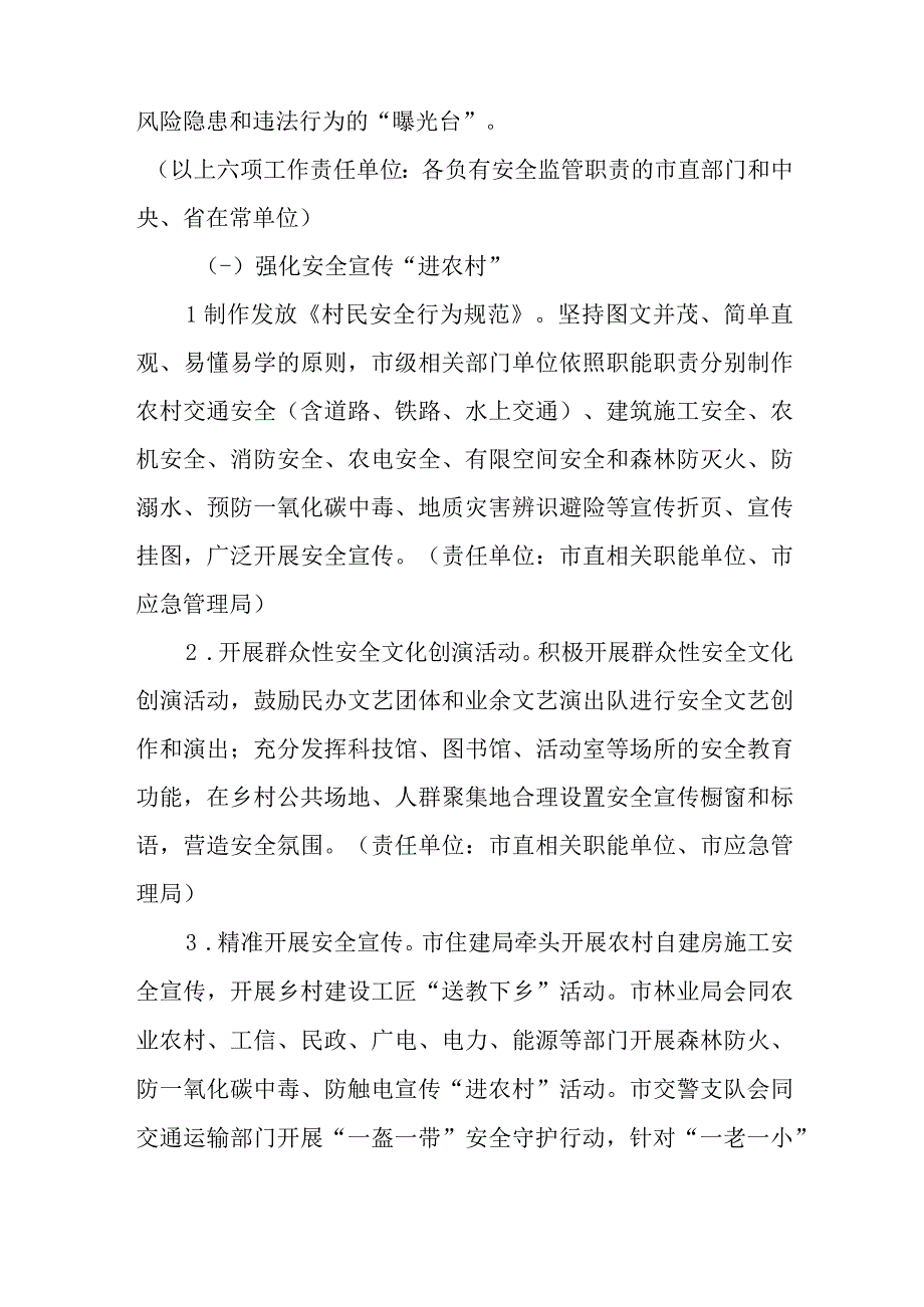 2023年安全生产月安全宣传五进工作实施方案.docx_第3页