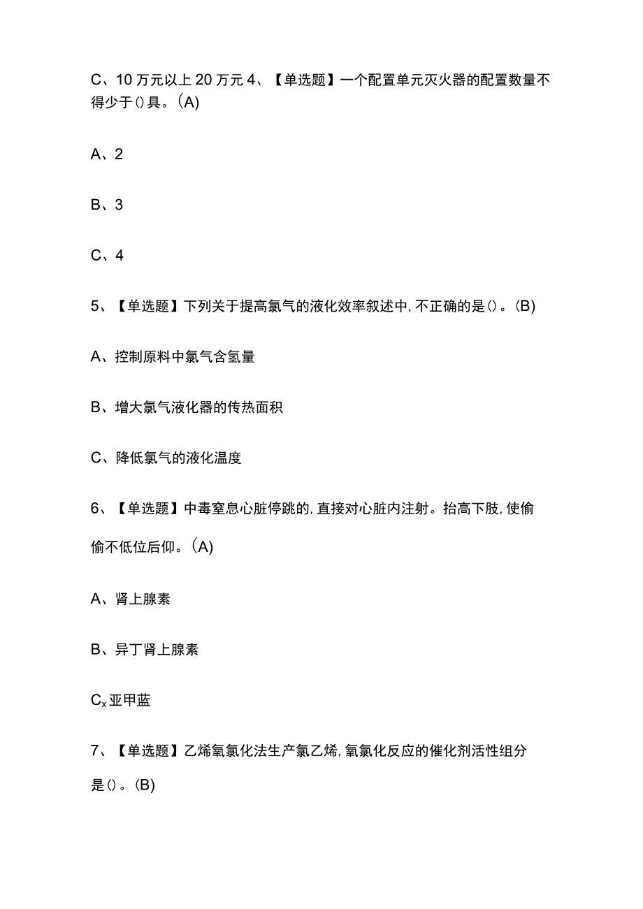 2023年版甘肃氯化工艺考试内部培训题库含答案.docx_第2页