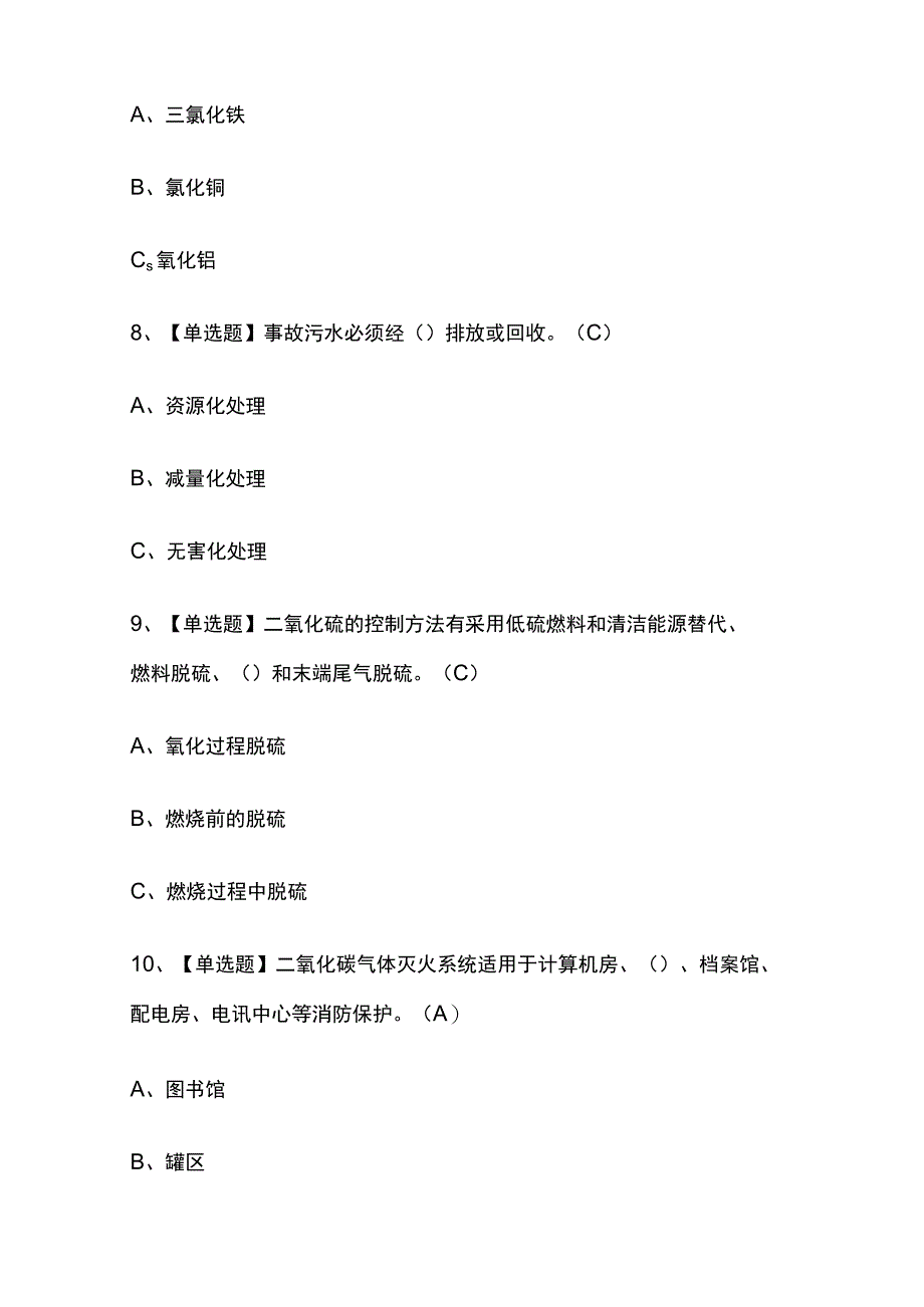 2023年版甘肃氯化工艺考试内部培训题库含答案.docx_第3页