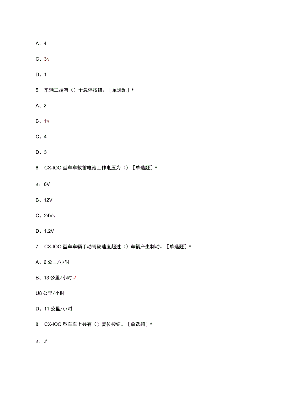 APM车辆理论知识考核试题及答案.docx_第2页