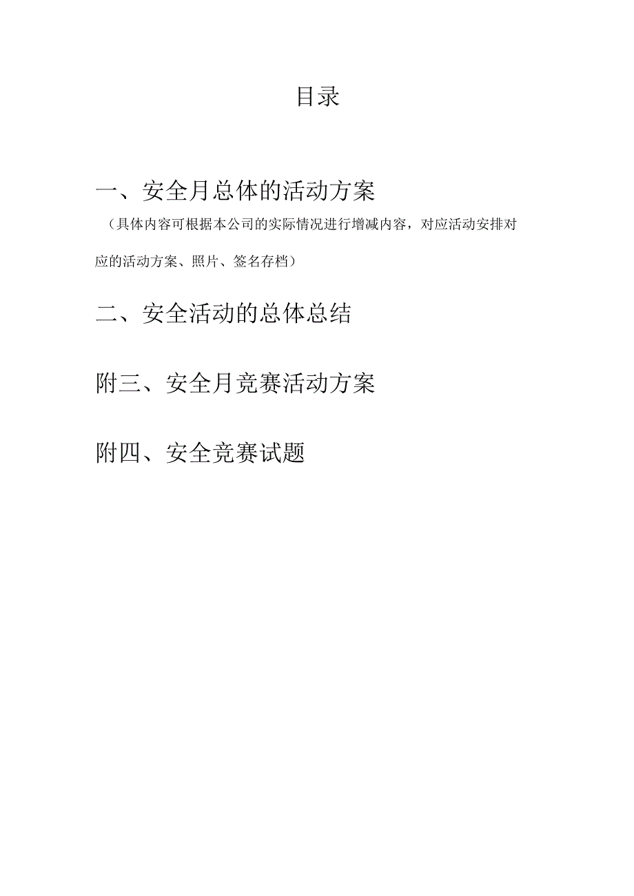 2023年安全生产月活动方案和总结＋试题1.docx_第2页