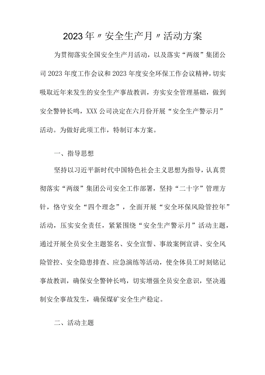 2023年安全生产月活动方案和总结＋试题1.docx_第3页