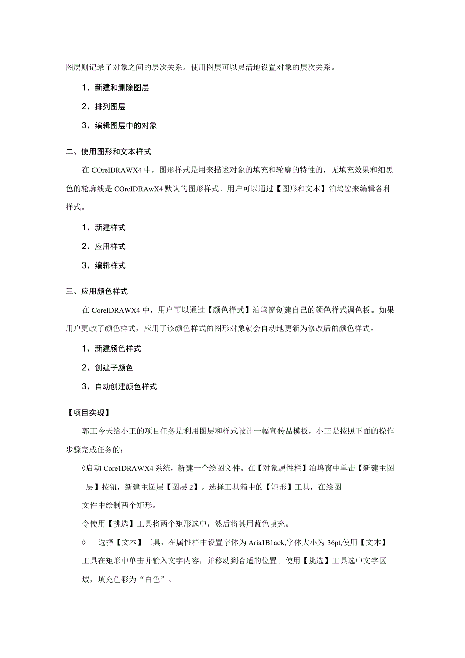 CorelDraw课程教案13项目7宣传品模板的设计.docx_第2页