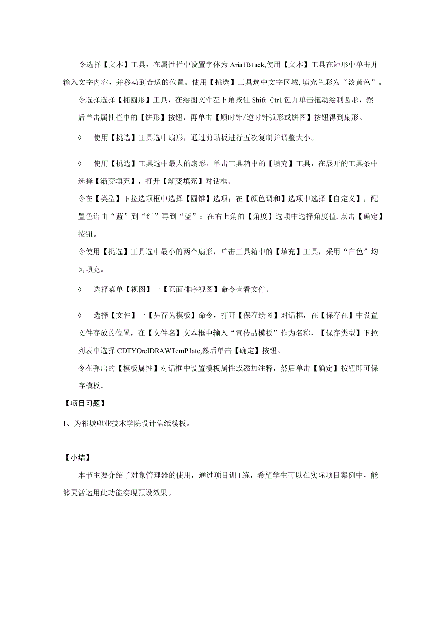 CorelDraw课程教案13项目7宣传品模板的设计.docx_第3页