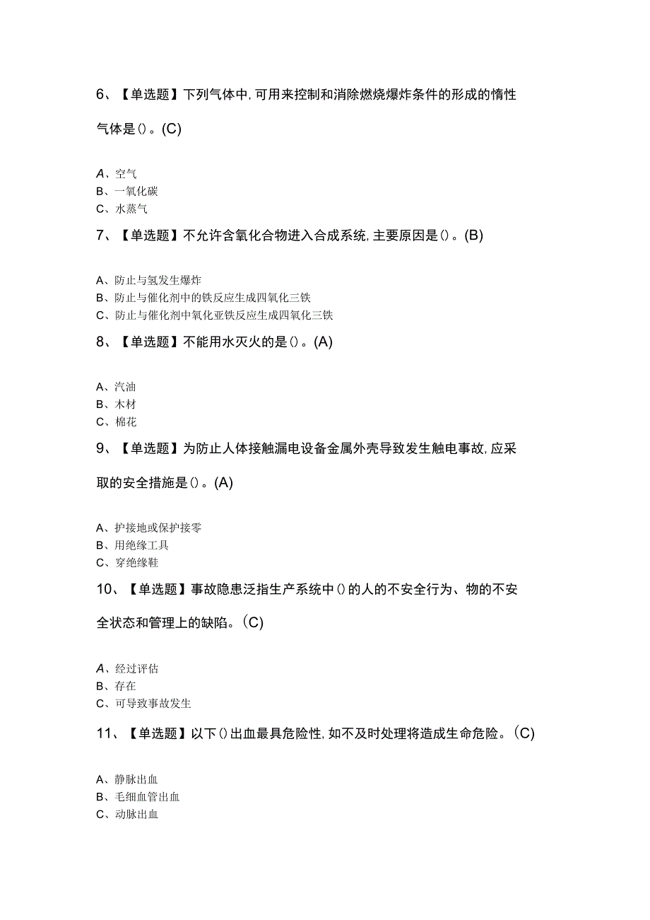 2023年合成氨工艺考题含答案.docx_第2页