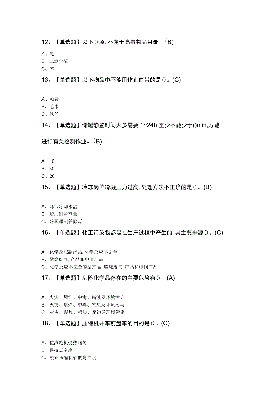 2023年合成氨工艺考题含答案.docx_第3页