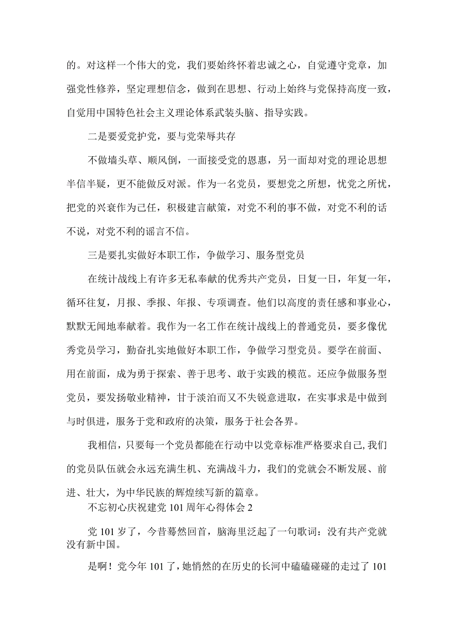 2023建党101周年心得体会5篇.docx_第2页